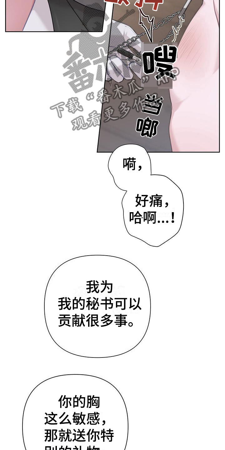 《霸总的秘密教学》漫画最新章节第11章：吃吧免费下拉式在线观看章节第【14】张图片