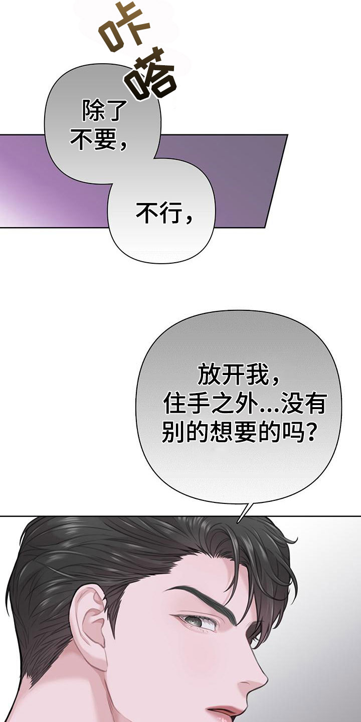 《霸总的秘密教学》漫画最新章节第11章：吃吧免费下拉式在线观看章节第【18】张图片