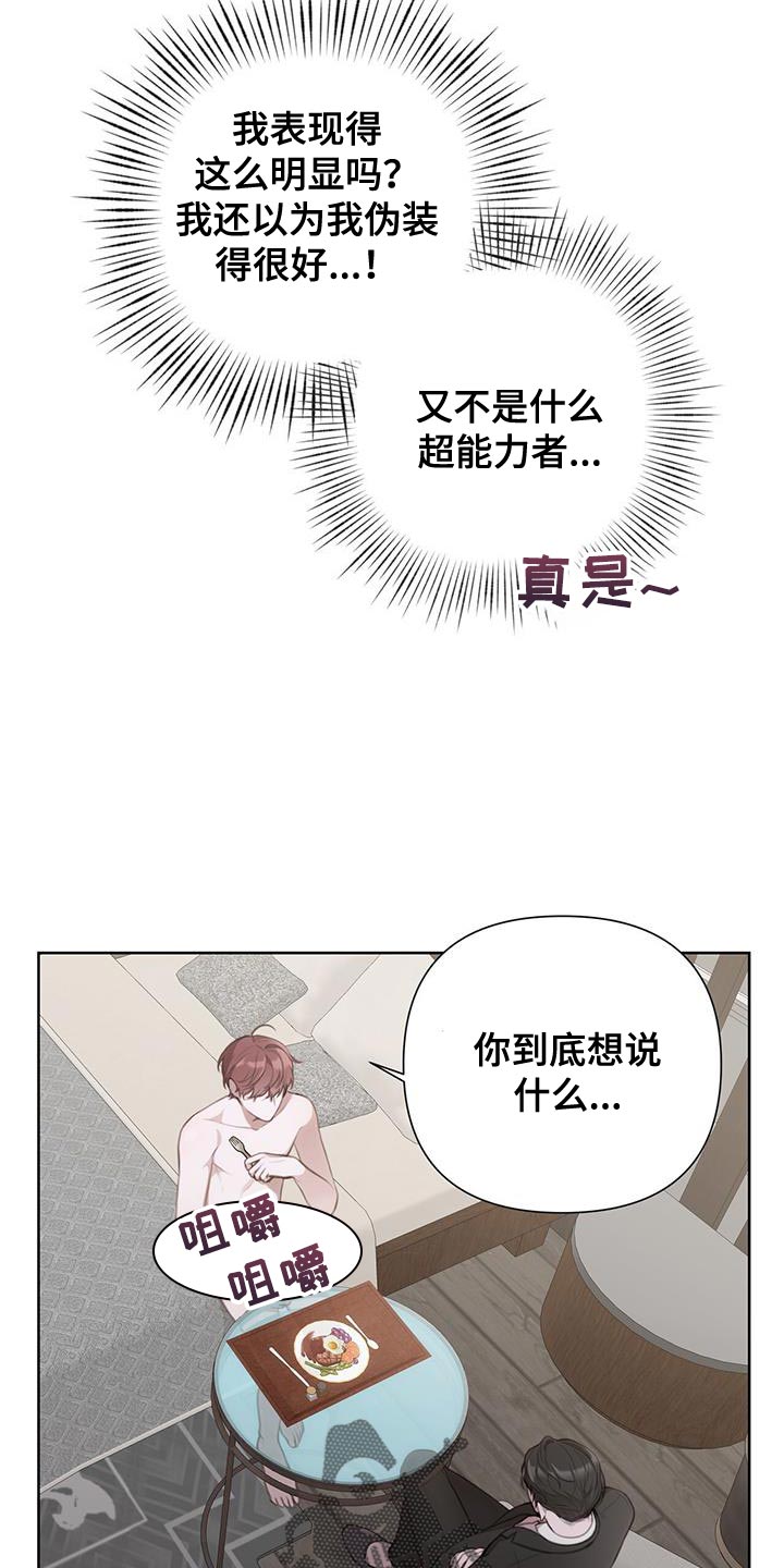 《霸总的秘密教学》漫画最新章节第12章：报告书免费下拉式在线观看章节第【26】张图片