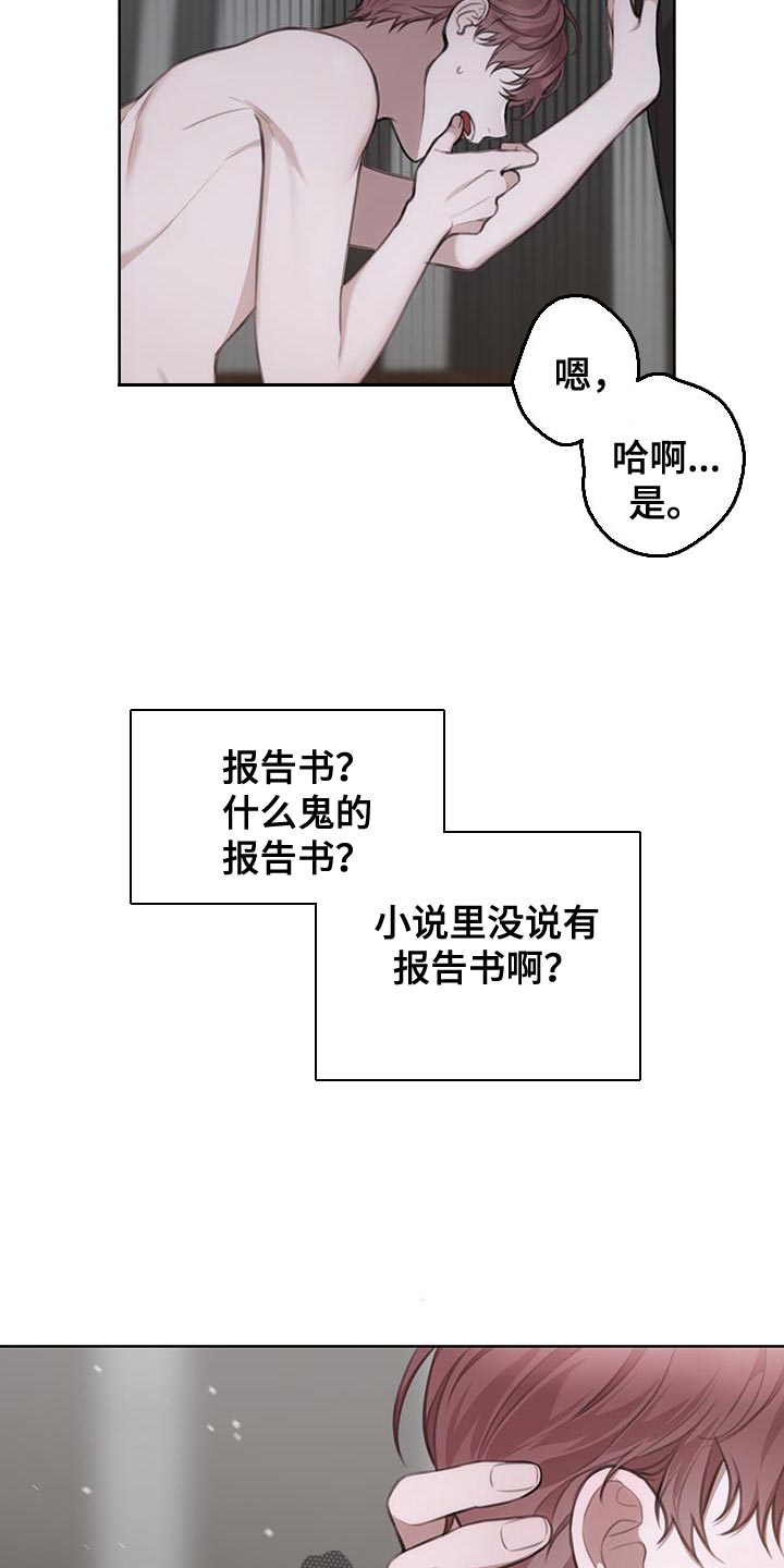 《霸总的秘密教学》漫画最新章节第12章：报告书免费下拉式在线观看章节第【5】张图片