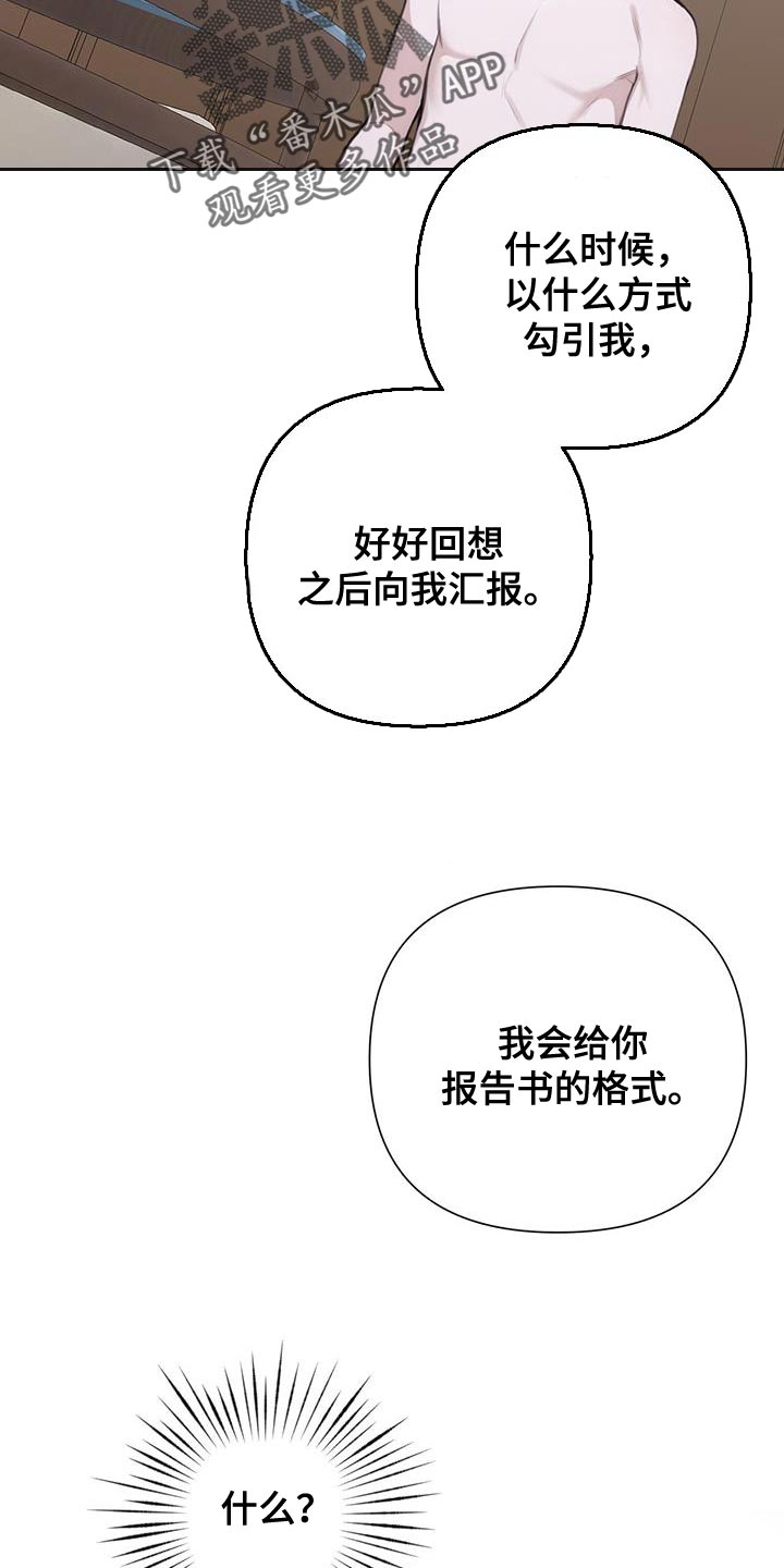 《霸总的秘密教学》漫画最新章节第12章：报告书免费下拉式在线观看章节第【11】张图片