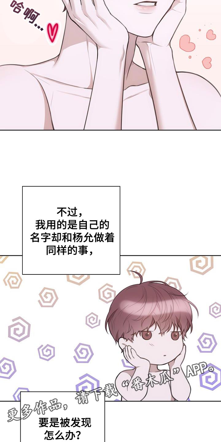 《霸总的秘密教学》漫画最新章节第13章：惩罚免费下拉式在线观看章节第【2】张图片