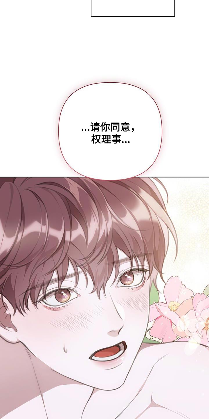 《霸总的秘密教学》漫画最新章节第13章：惩罚免费下拉式在线观看章节第【13】张图片