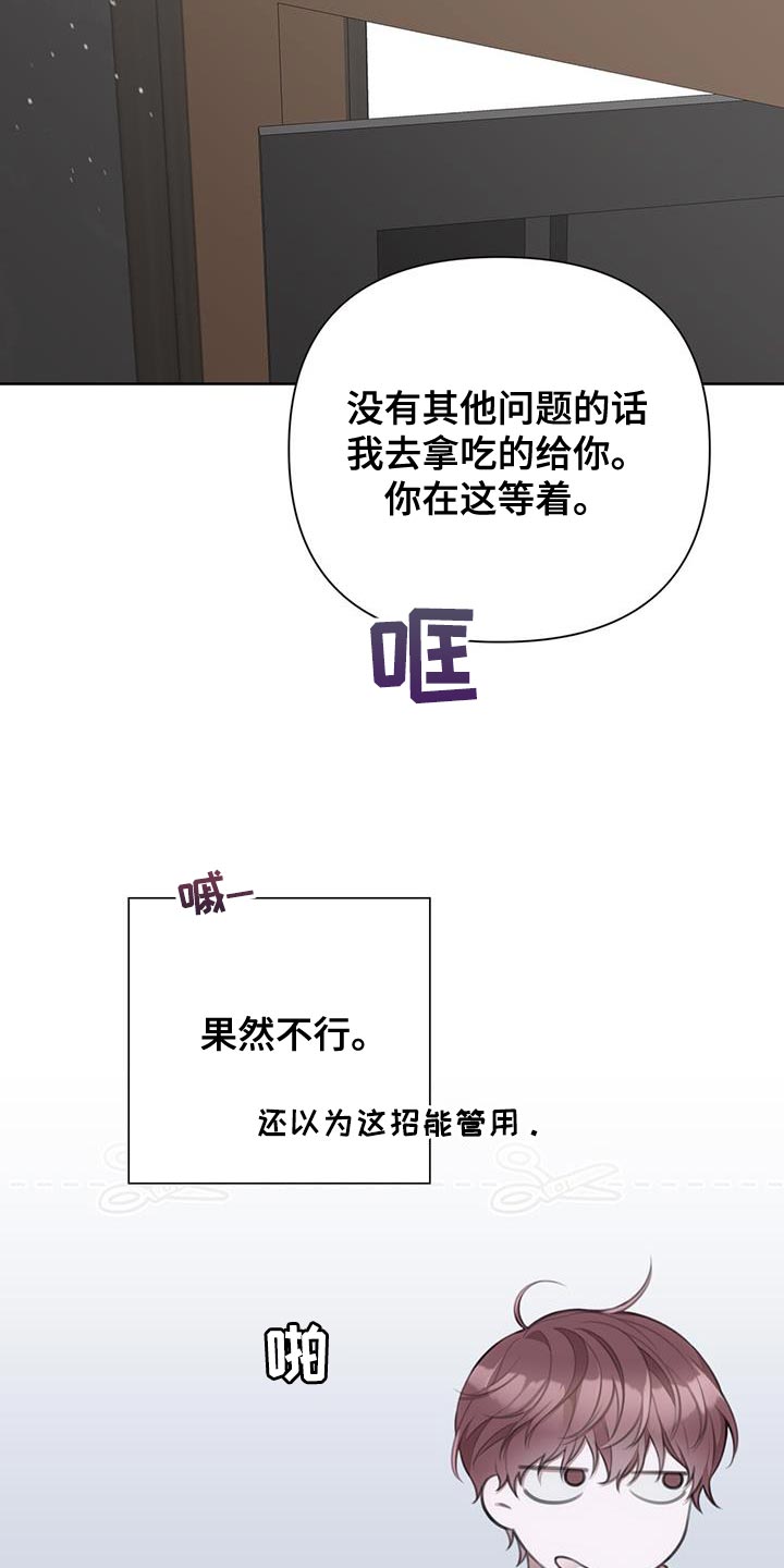 《霸总的秘密教学》漫画最新章节第13章：惩罚免费下拉式在线观看章节第【10】张图片