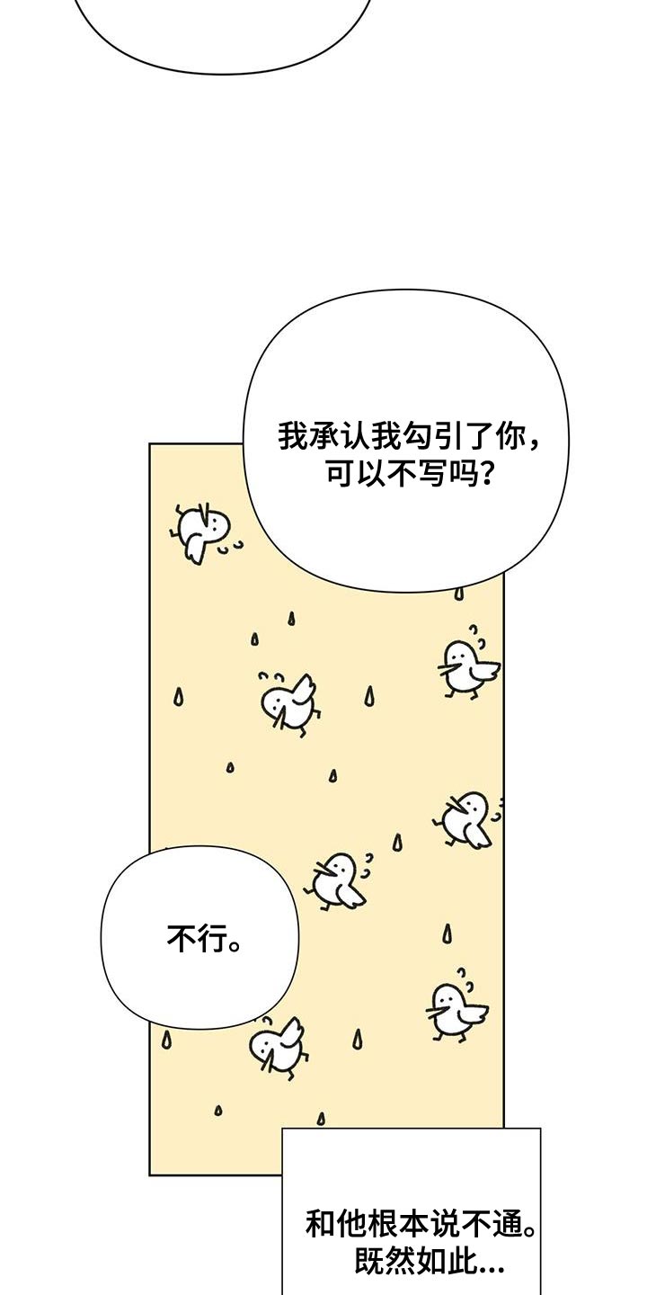 《霸总的秘密教学》漫画最新章节第13章：惩罚免费下拉式在线观看章节第【14】张图片