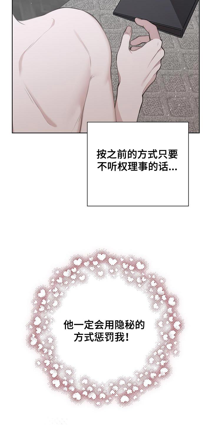 《霸总的秘密教学》漫画最新章节第13章：惩罚免费下拉式在线观看章节第【5】张图片