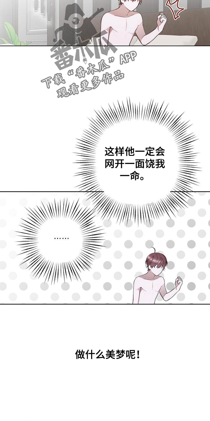 《霸总的秘密教学》漫画最新章节第14章：监控免费下拉式在线观看章节第【20】张图片