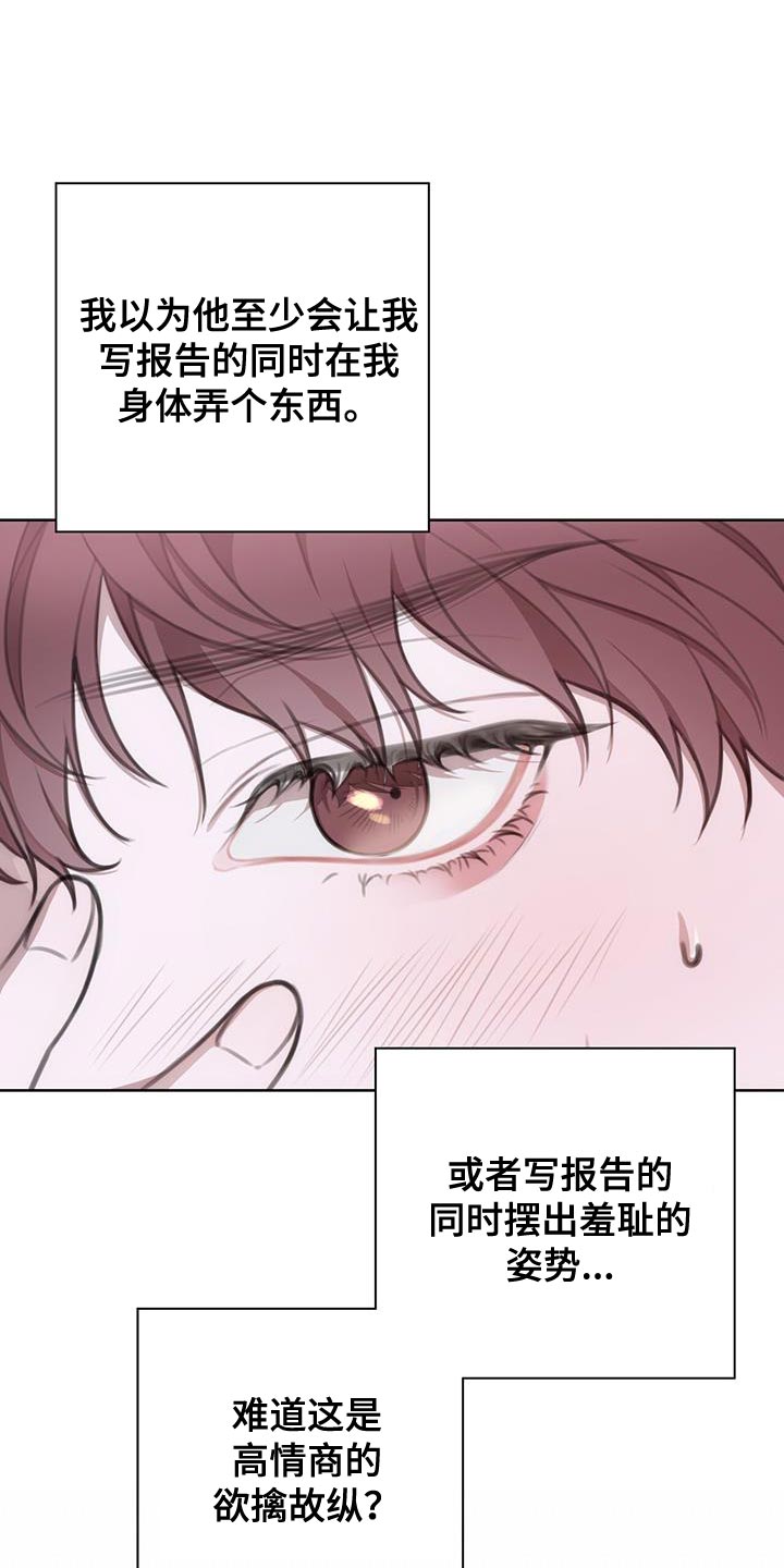 《霸总的秘密教学》漫画最新章节第14章：监控免费下拉式在线观看章节第【14】张图片