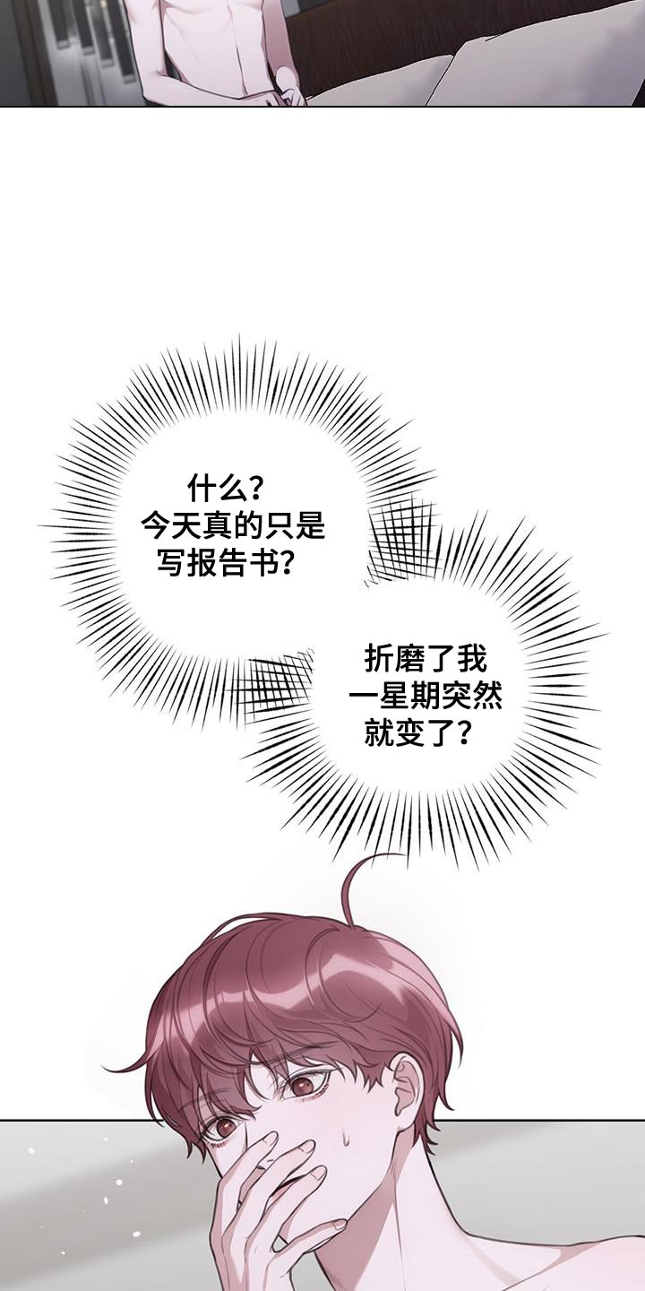 《霸总的秘密教学》漫画最新章节第14章：监控免费下拉式在线观看章节第【16】张图片