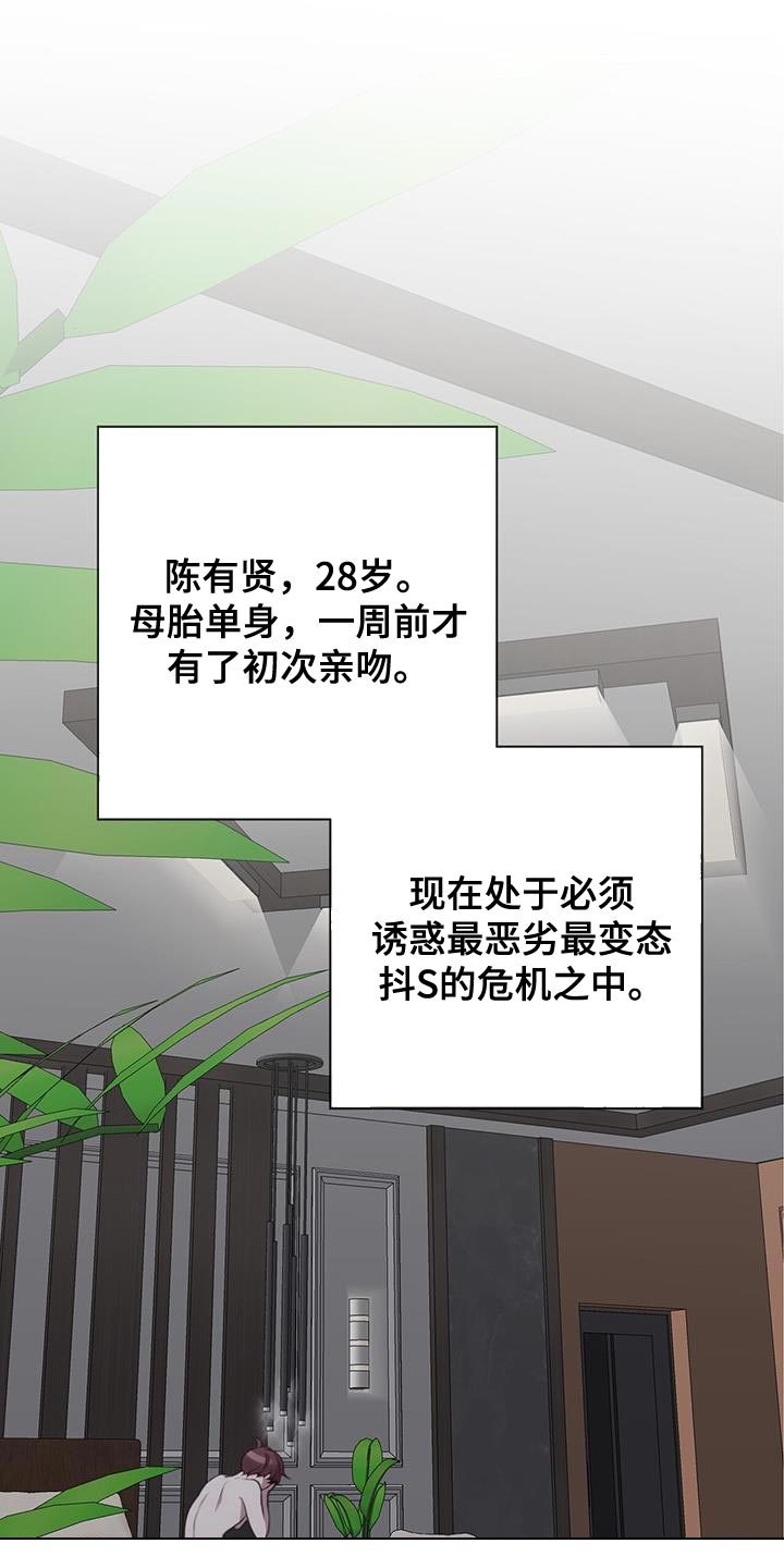 《霸总的秘密教学》漫画最新章节第14章：监控免费下拉式在线观看章节第【19】张图片