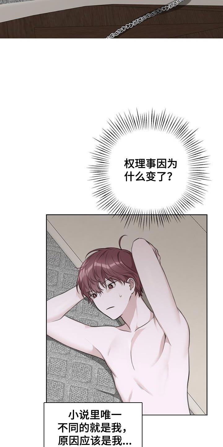 《霸总的秘密教学》漫画最新章节第14章：监控免费下拉式在线观看章节第【9】张图片