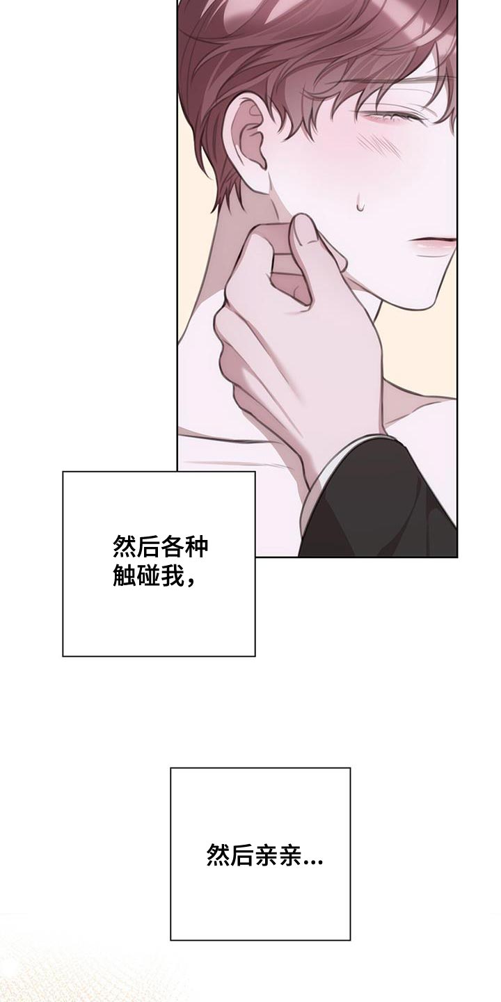 《霸总的秘密教学》漫画最新章节第14章：监控免费下拉式在线观看章节第【12】张图片