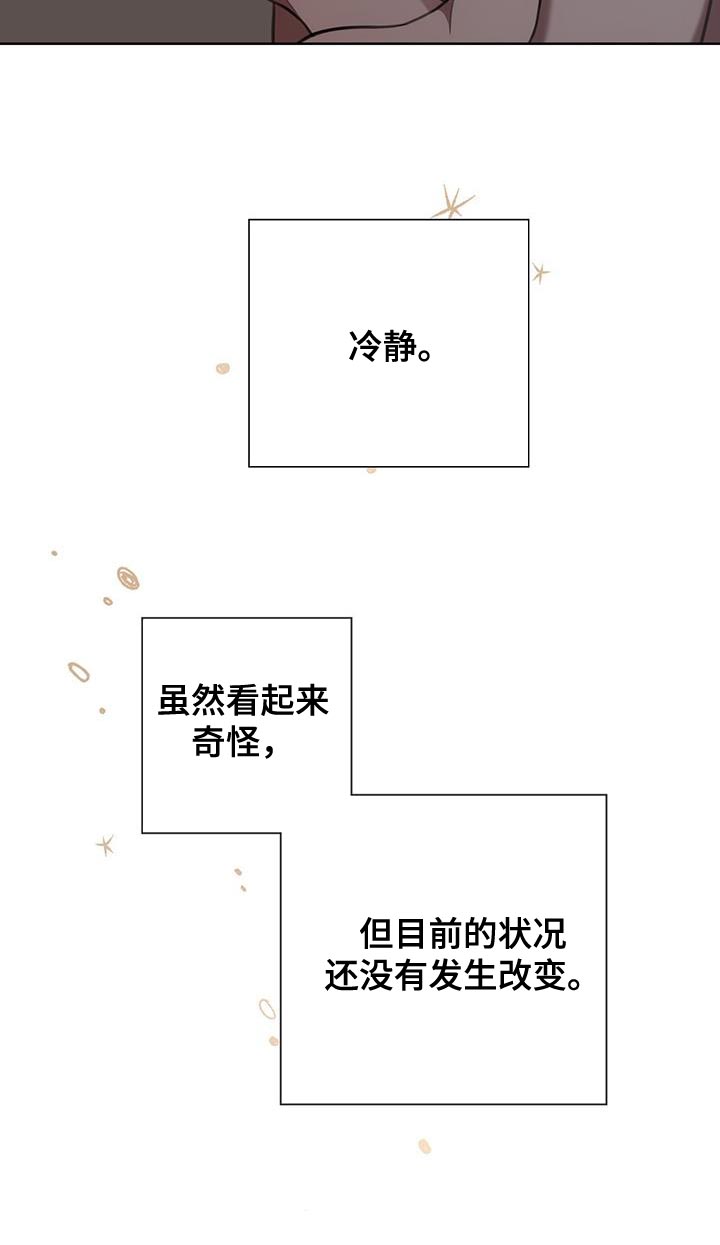 《霸总的秘密教学》漫画最新章节第15章：关键时刻免费下拉式在线观看章节第【13】张图片