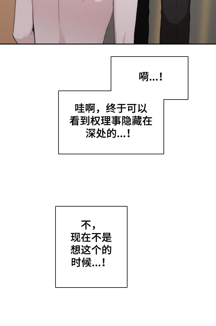 《霸总的秘密教学》漫画最新章节第15章：关键时刻免费下拉式在线观看章节第【1】张图片