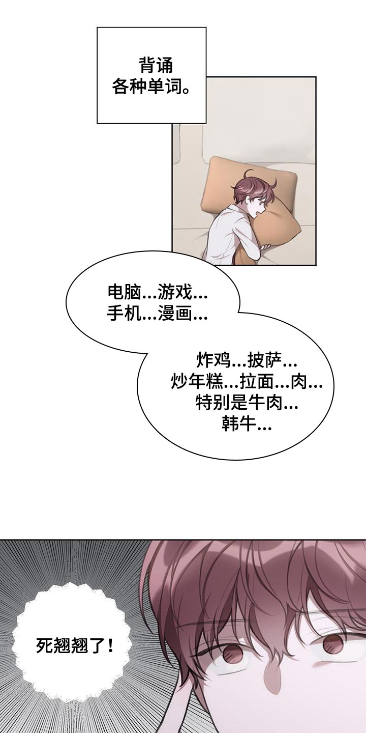 《霸总的秘密教学》漫画最新章节第15章：关键时刻免费下拉式在线观看章节第【18】张图片