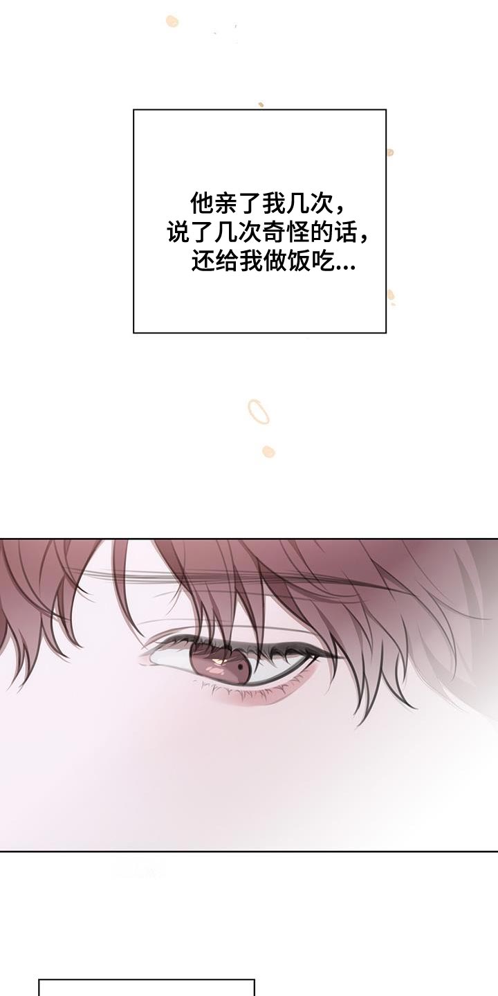 《霸总的秘密教学》漫画最新章节第15章：关键时刻免费下拉式在线观看章节第【12】张图片