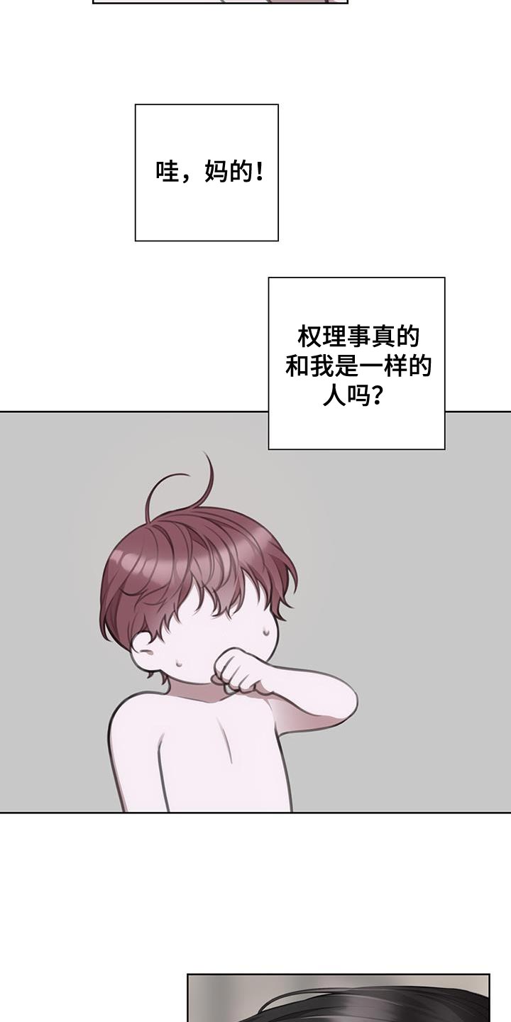 《霸总的秘密教学》漫画最新章节第16章：尽全力努力吧免费下拉式在线观看章节第【17】张图片