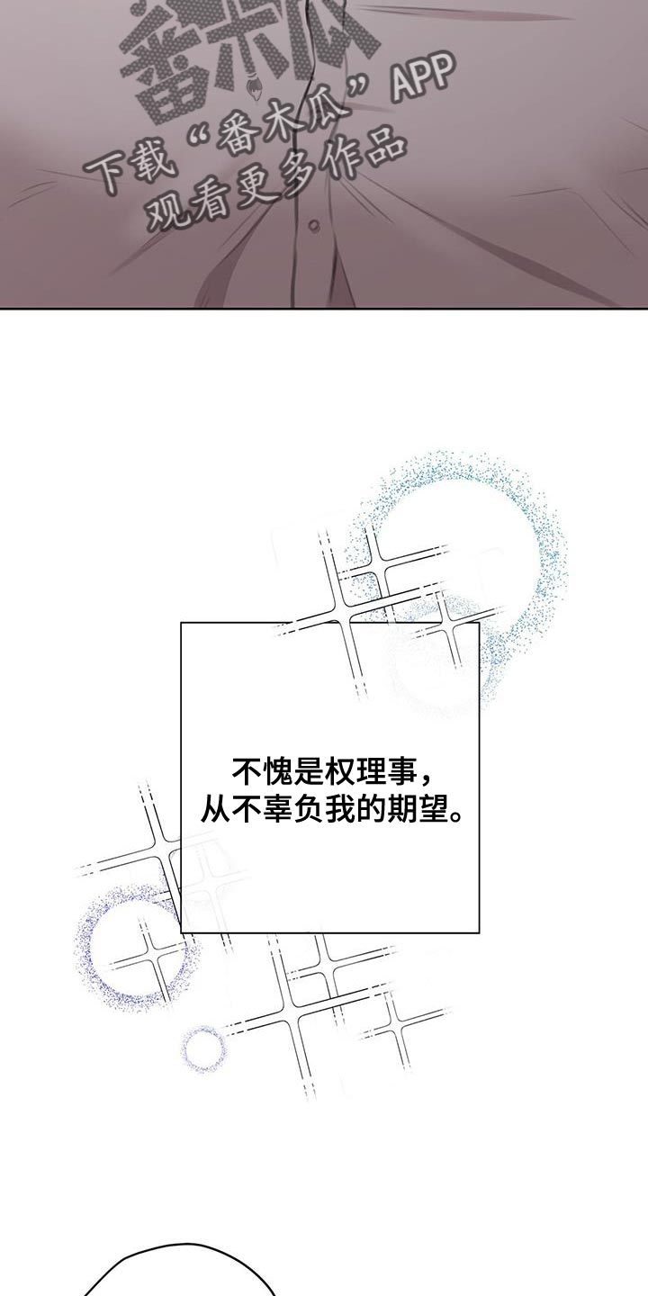 《霸总的秘密教学》漫画最新章节第16章：尽全力努力吧免费下拉式在线观看章节第【6】张图片