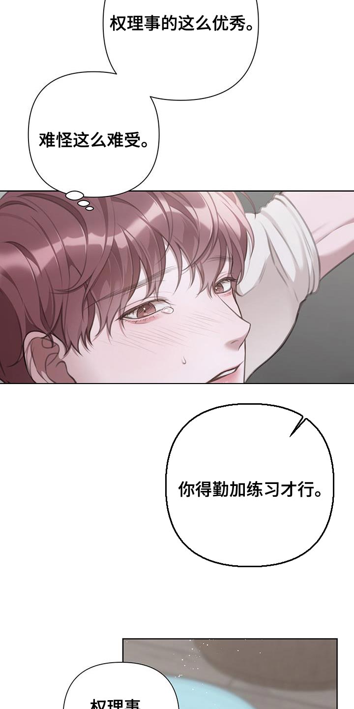 《霸总的秘密教学》漫画最新章节第16章：尽全力努力吧免费下拉式在线观看章节第【14】张图片