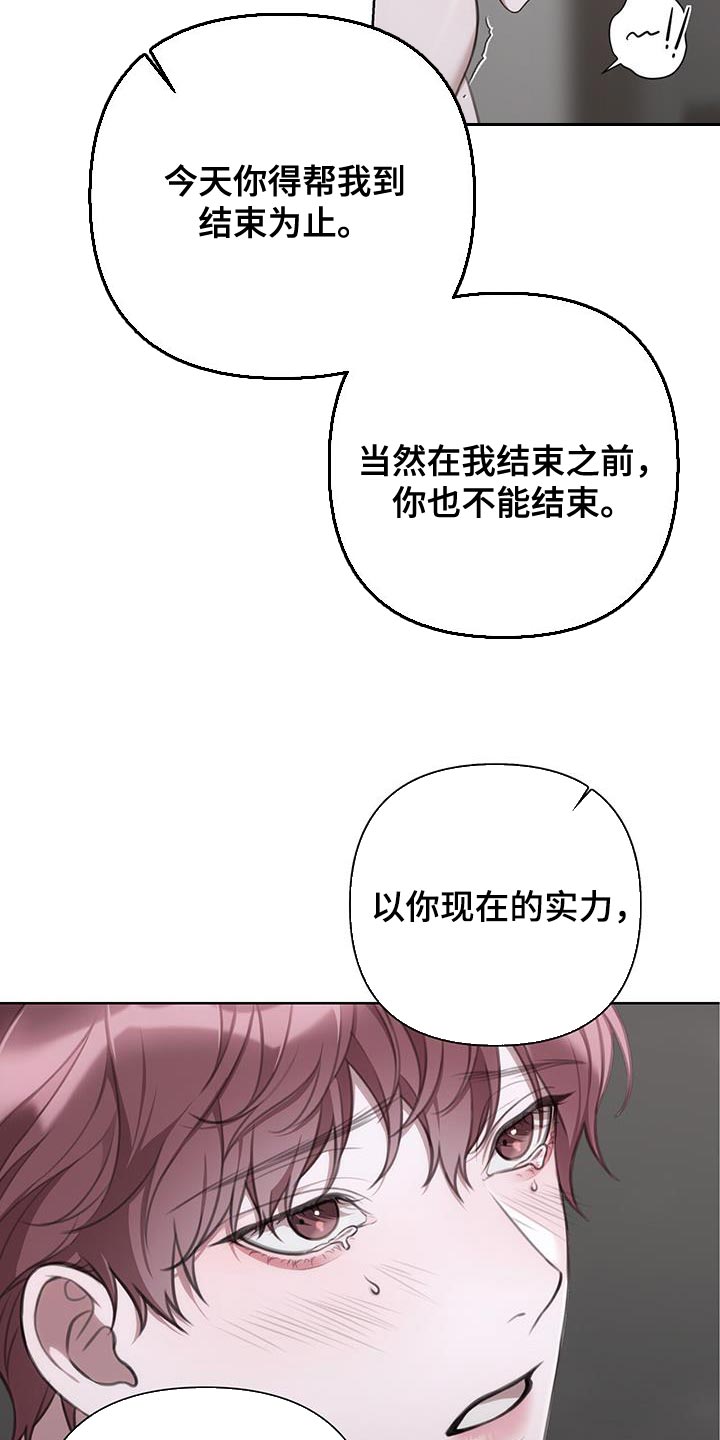 《霸总的秘密教学》漫画最新章节第16章：尽全力努力吧免费下拉式在线观看章节第【4】张图片