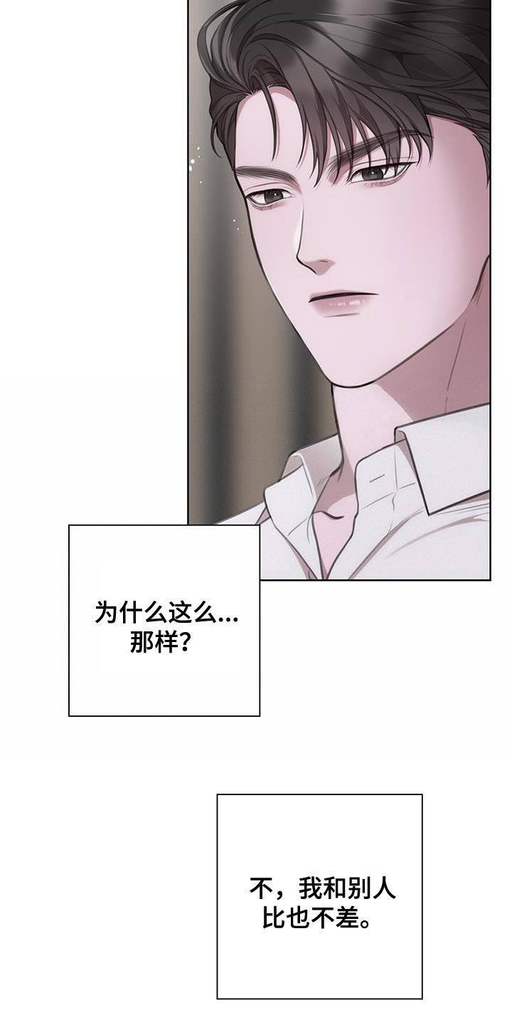 《霸总的秘密教学》漫画最新章节第16章：尽全力努力吧免费下拉式在线观看章节第【16】张图片