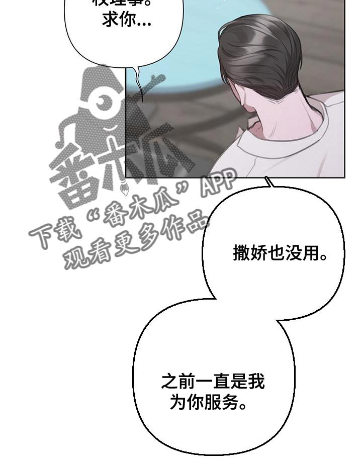 《霸总的秘密教学》漫画最新章节第16章：尽全力努力吧免费下拉式在线观看章节第【13】张图片