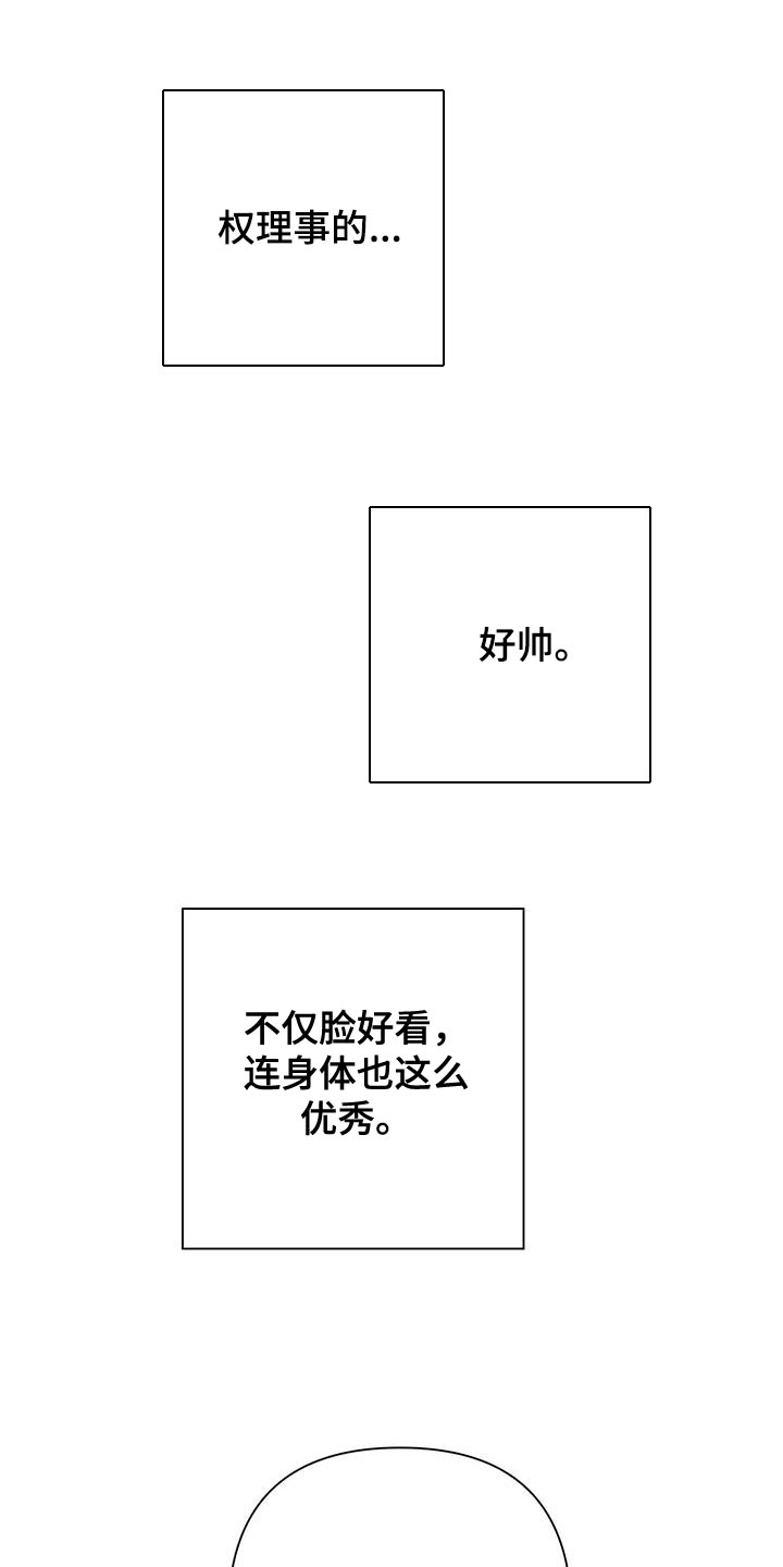 《霸总的秘密教学》漫画最新章节第16章：尽全力努力吧免费下拉式在线观看章节第【15】张图片