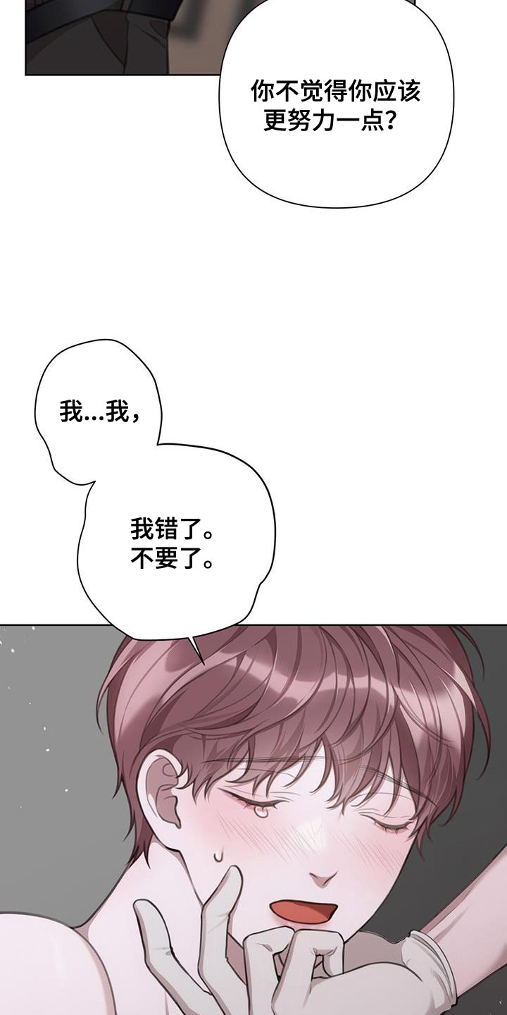 《霸总的秘密教学》漫画最新章节第16章：尽全力努力吧免费下拉式在线观看章节第【11】张图片