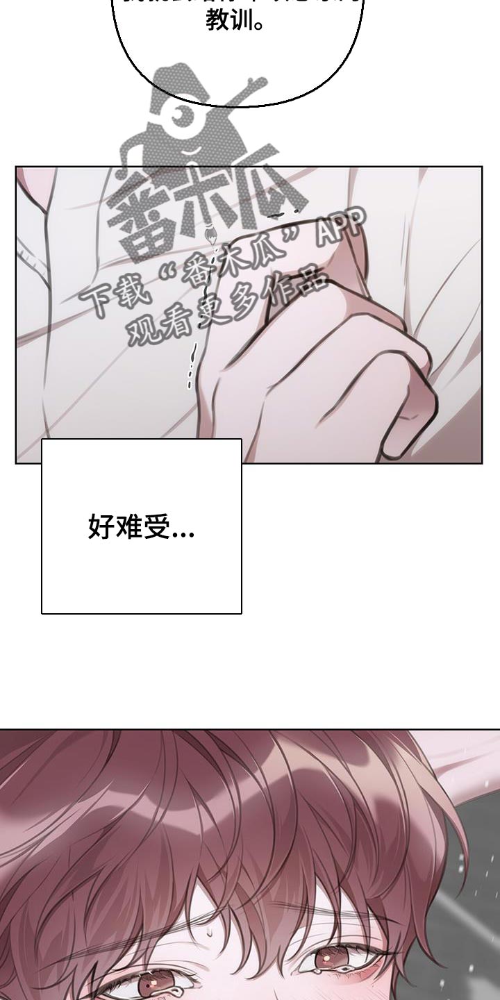 《霸总的秘密教学》漫画最新章节第16章：尽全力努力吧免费下拉式在线观看章节第【23】张图片