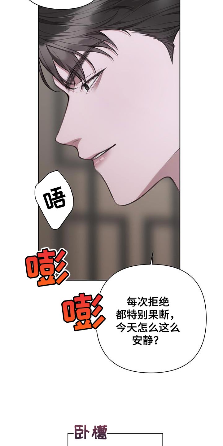 《霸总的秘密教学》漫画最新章节第16章：尽全力努力吧免费下拉式在线观看章节第【20】张图片