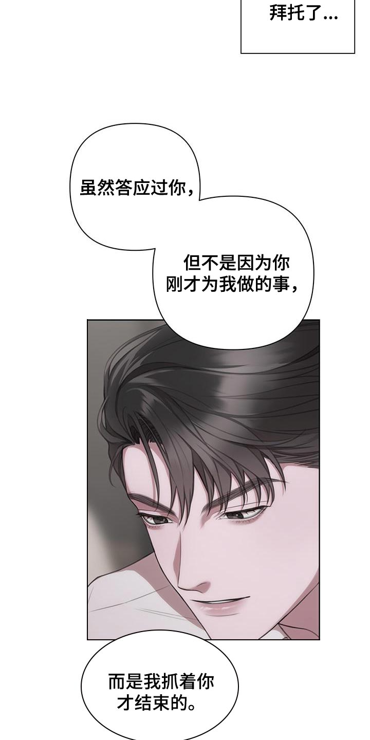 《霸总的秘密教学》漫画最新章节第17章：这次无效免费下拉式在线观看章节第【8】张图片