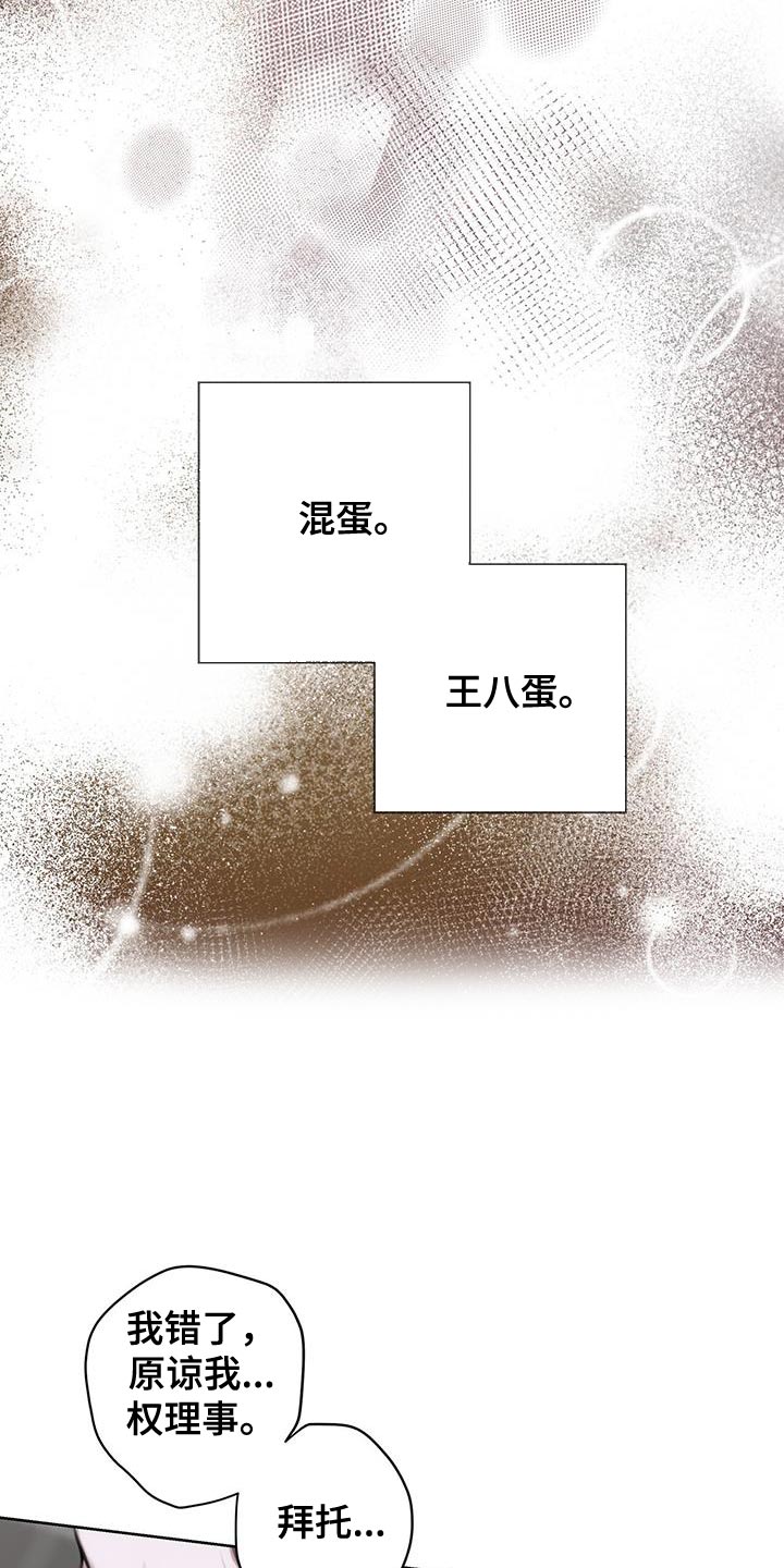 《霸总的秘密教学》漫画最新章节第17章：这次无效免费下拉式在线观看章节第【5】张图片