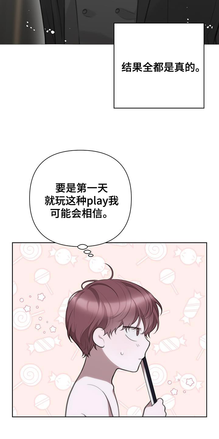 《霸总的秘密教学》漫画最新章节第18章：惨不忍睹免费下拉式在线观看章节第【6】张图片