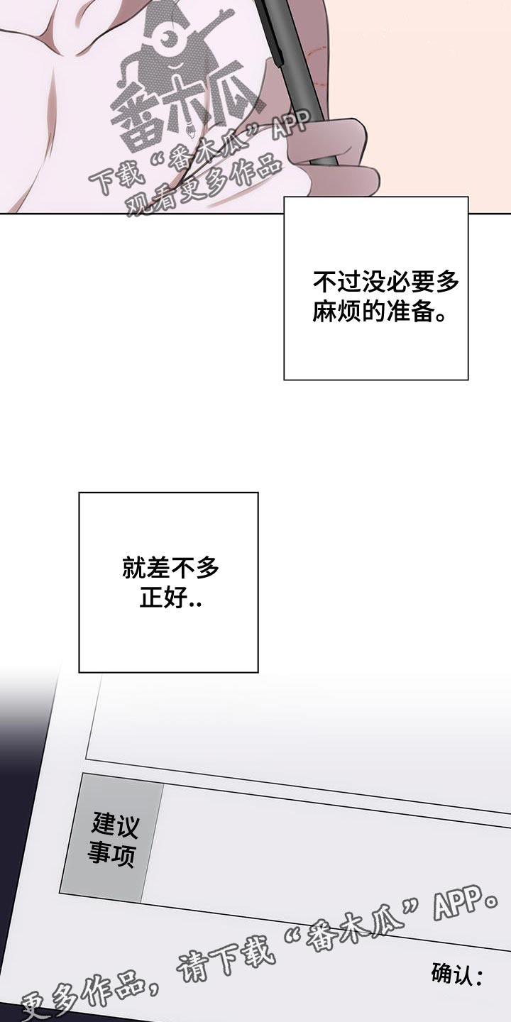 《霸总的秘密教学》漫画最新章节第18章：惨不忍睹免费下拉式在线观看章节第【2】张图片