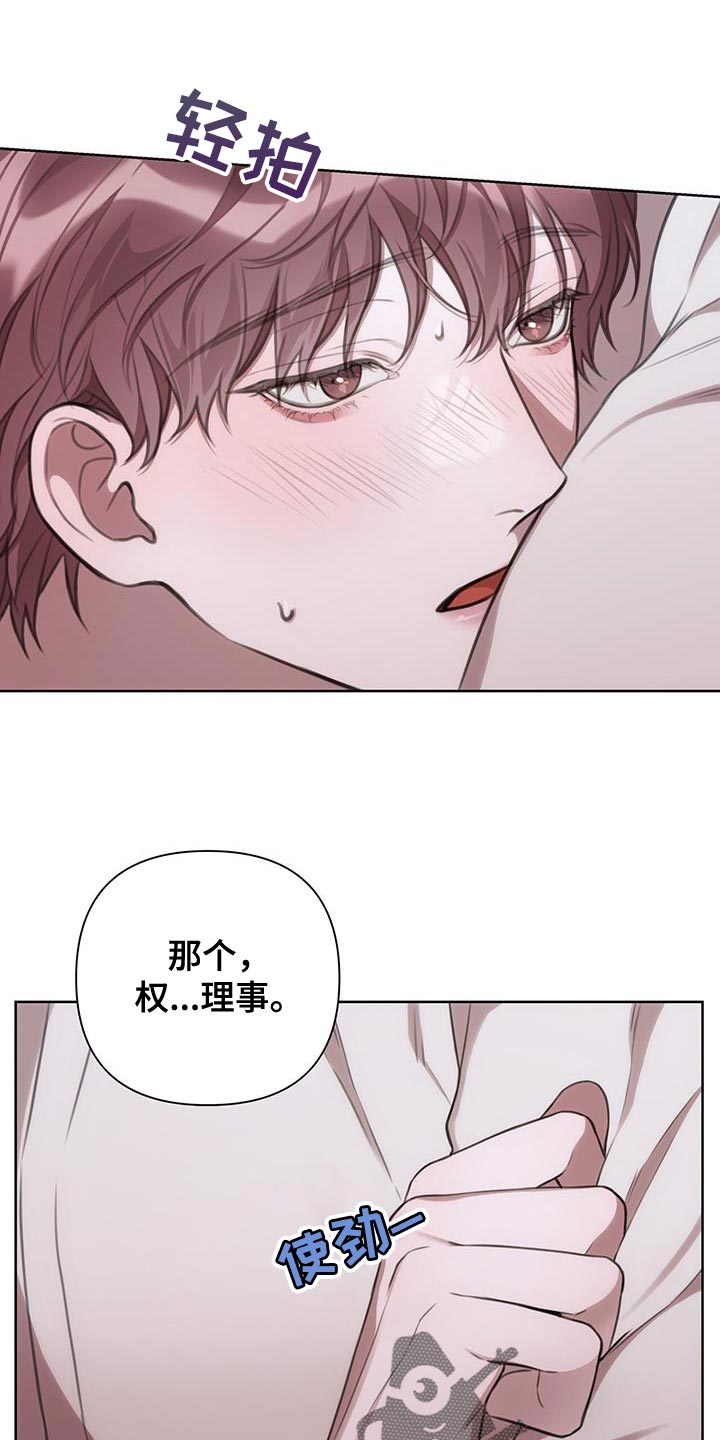 《霸总的秘密教学》漫画最新章节第18章：惨不忍睹免费下拉式在线观看章节第【17】张图片