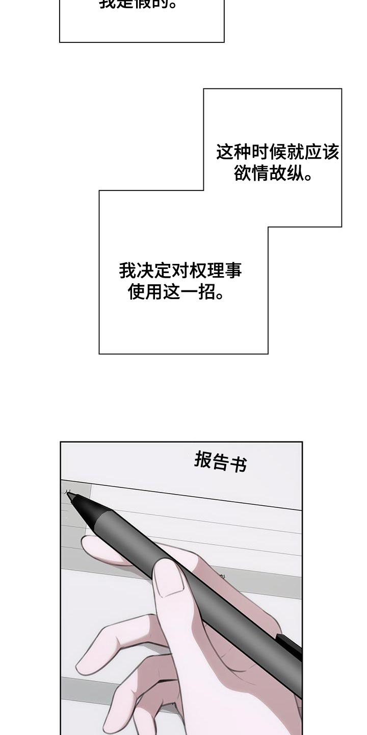 《霸总的秘密教学》漫画最新章节第18章：惨不忍睹免费下拉式在线观看章节第【4】张图片