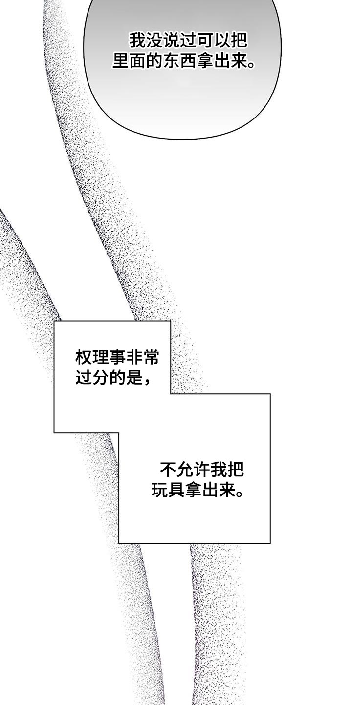 《霸总的秘密教学》漫画最新章节第18章：惨不忍睹免费下拉式在线观看章节第【14】张图片