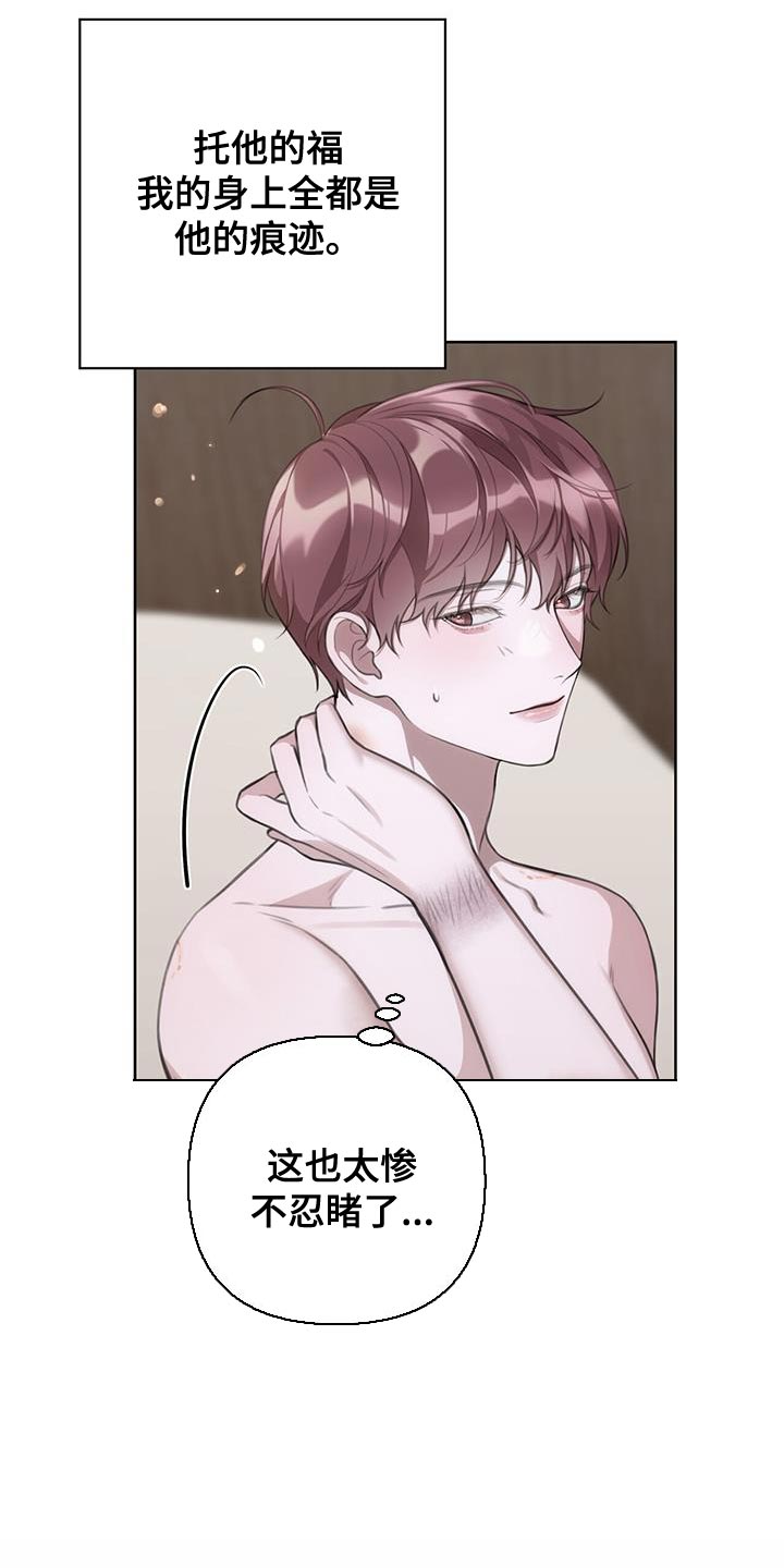 《霸总的秘密教学》漫画最新章节第18章：惨不忍睹免费下拉式在线观看章节第【8】张图片