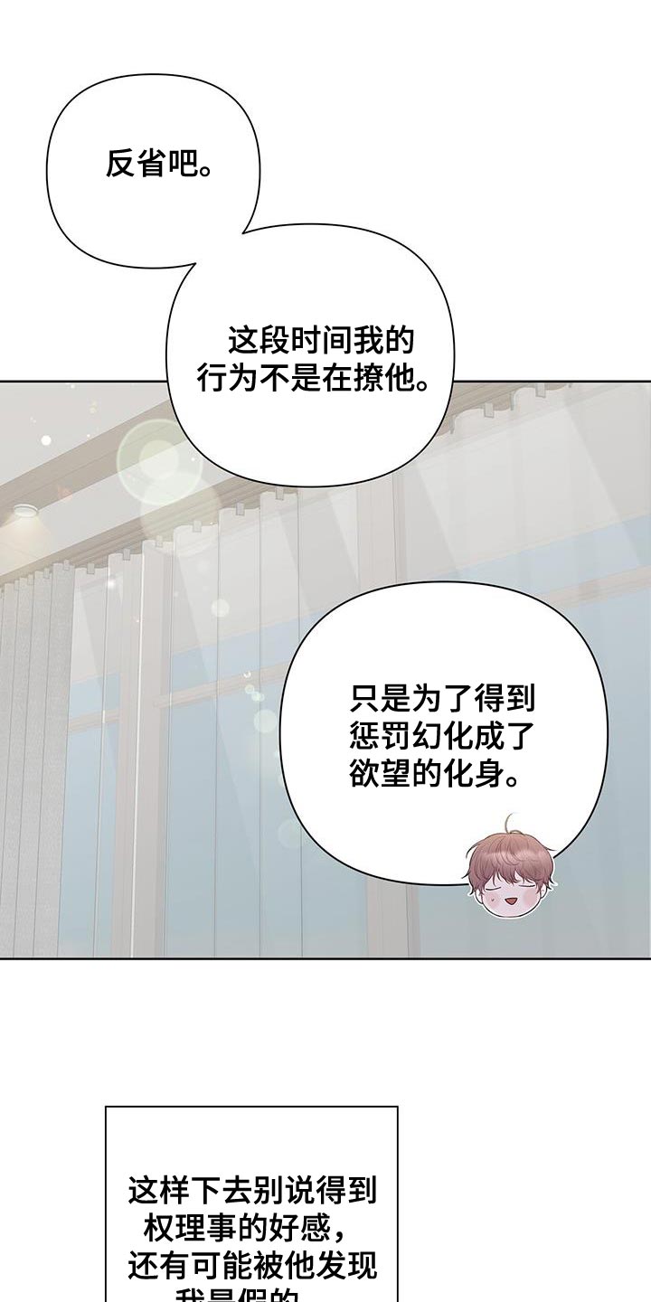 《霸总的秘密教学》漫画最新章节第18章：惨不忍睹免费下拉式在线观看章节第【5】张图片