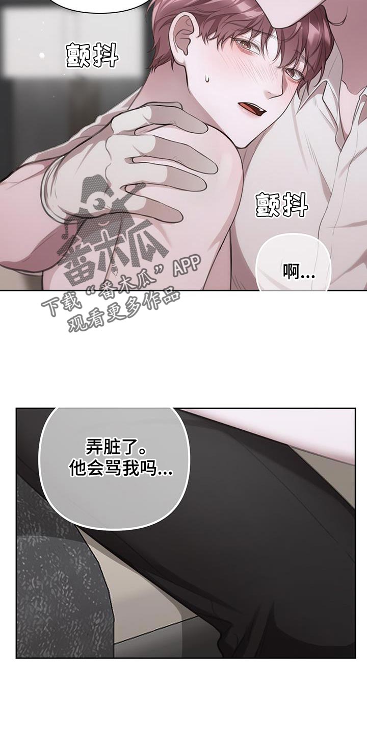 《霸总的秘密教学》漫画最新章节第18章：惨不忍睹免费下拉式在线观看章节第【19】张图片