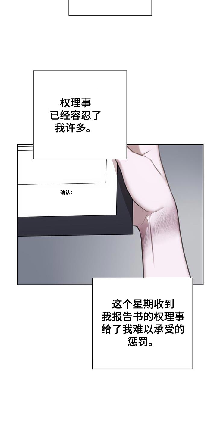 《霸总的秘密教学》漫画最新章节第18章：惨不忍睹免费下拉式在线观看章节第【9】张图片