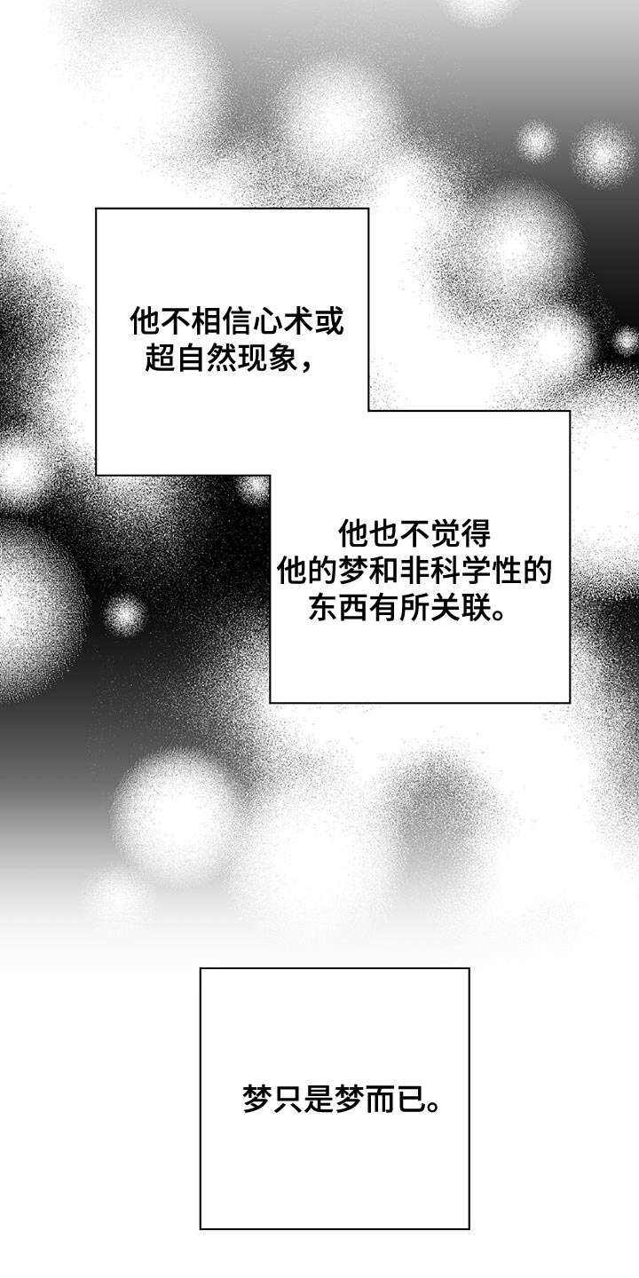 《霸总的秘密教学》漫画最新章节第19章：梦中的男人免费下拉式在线观看章节第【14】张图片