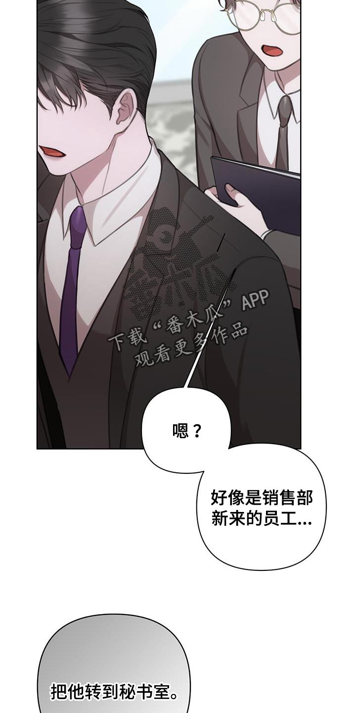 《霸总的秘密教学》漫画最新章节第19章：梦中的男人免费下拉式在线观看章节第【2】张图片