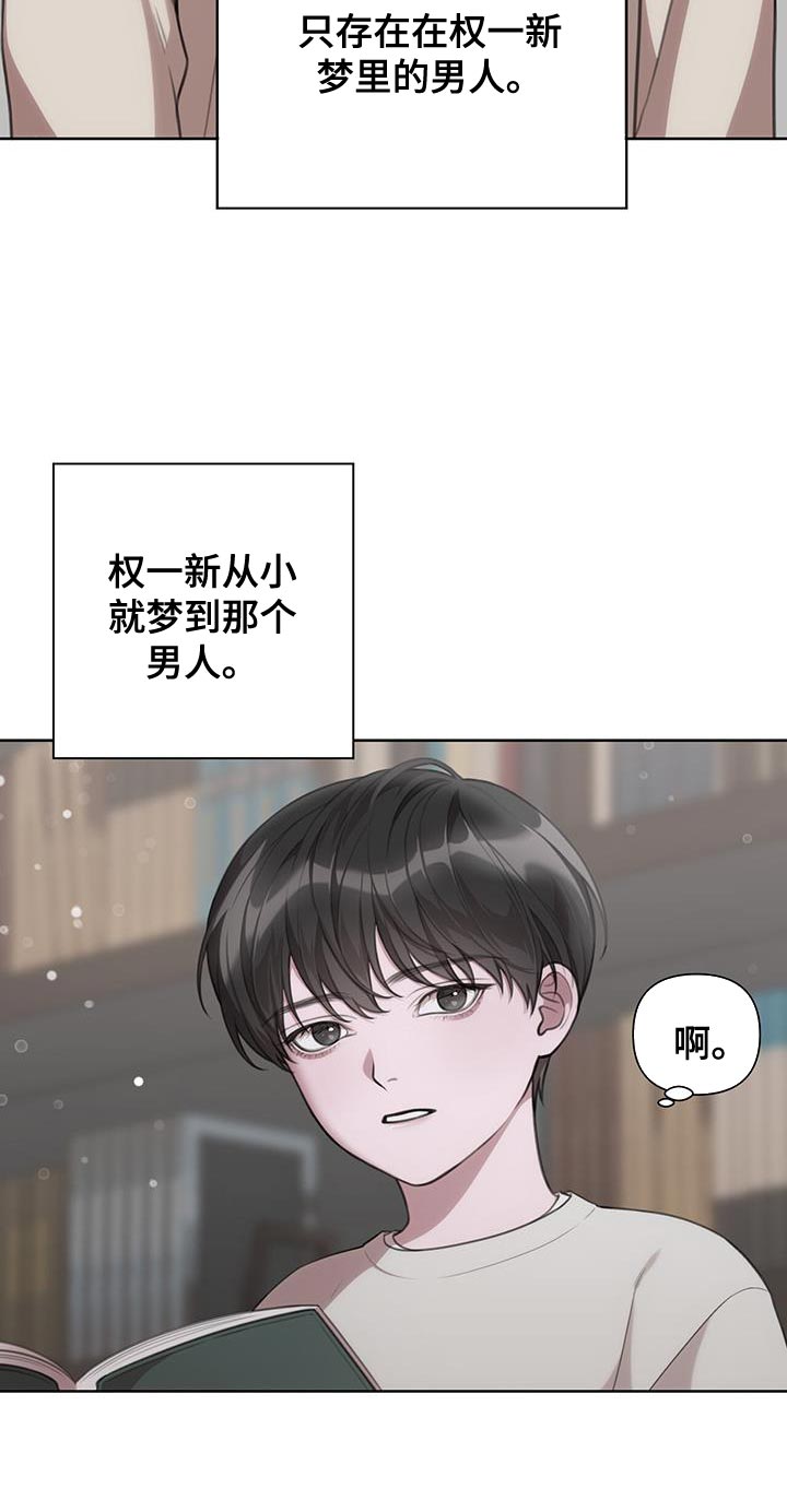 《霸总的秘密教学》漫画最新章节第19章：梦中的男人免费下拉式在线观看章节第【18】张图片