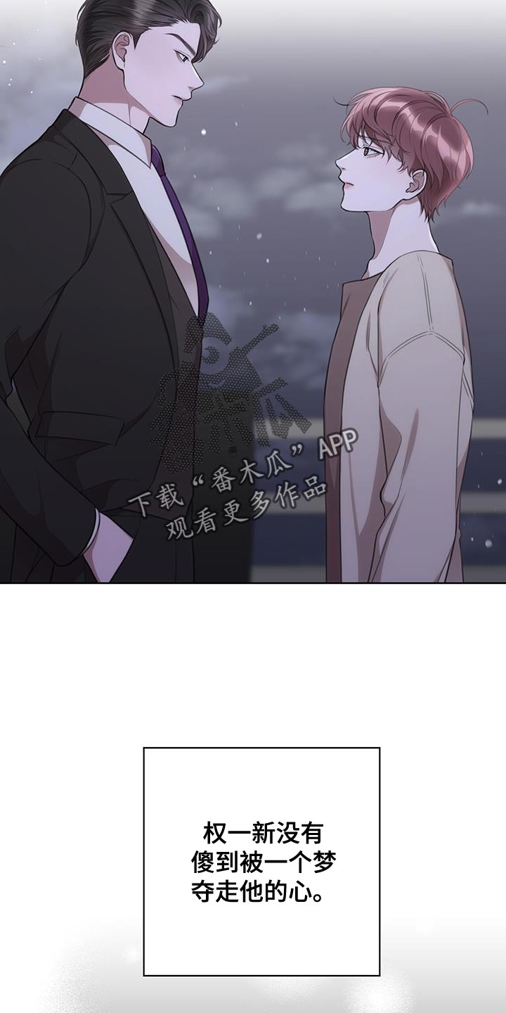 《霸总的秘密教学》漫画最新章节第19章：梦中的男人免费下拉式在线观看章节第【15】张图片