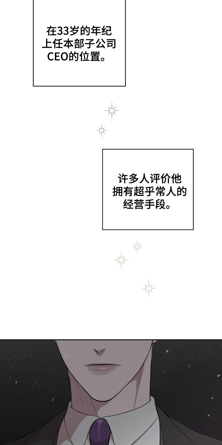 《霸总的秘密教学》漫画最新章节第19章：梦中的男人免费下拉式在线观看章节第【26】张图片