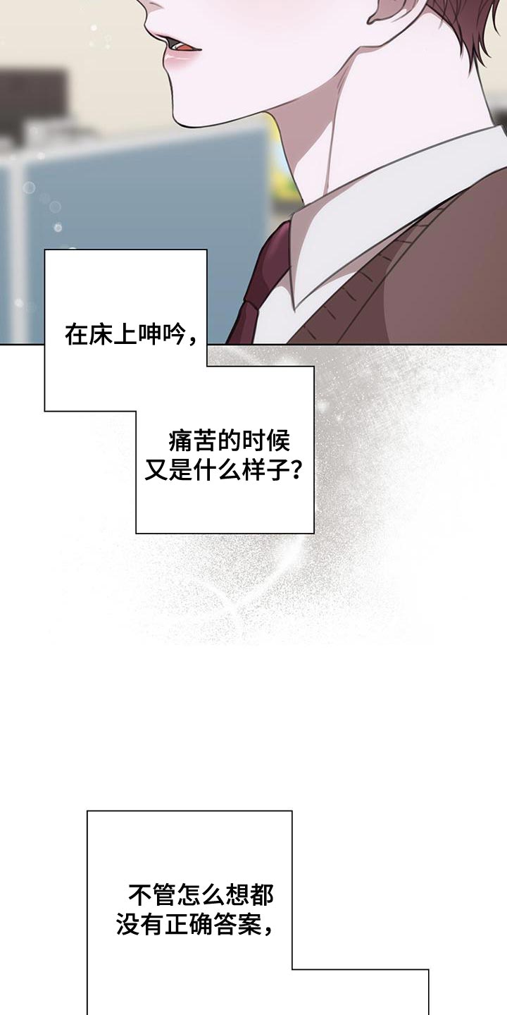 《霸总的秘密教学》漫画最新章节第19章：梦中的男人免费下拉式在线观看章节第【7】张图片