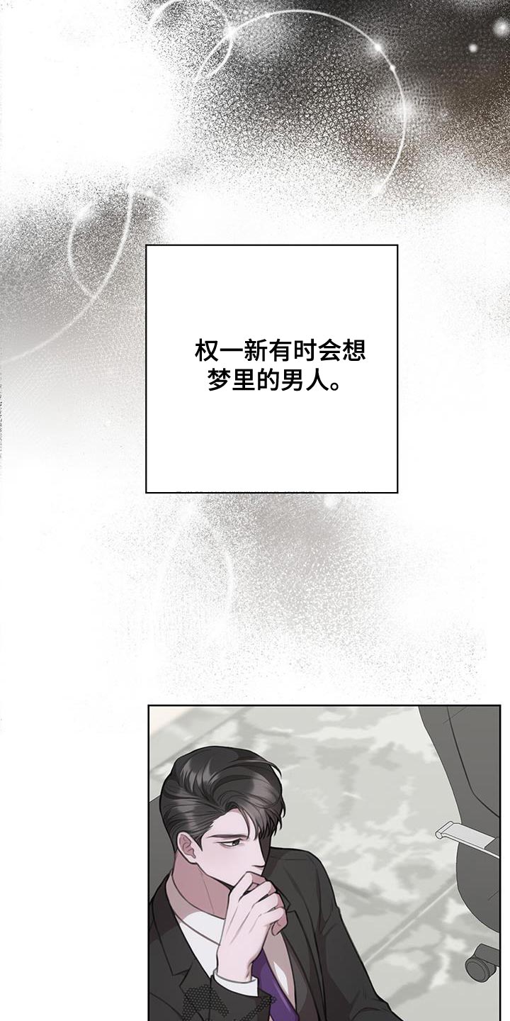 《霸总的秘密教学》漫画最新章节第19章：梦中的男人免费下拉式在线观看章节第【10】张图片