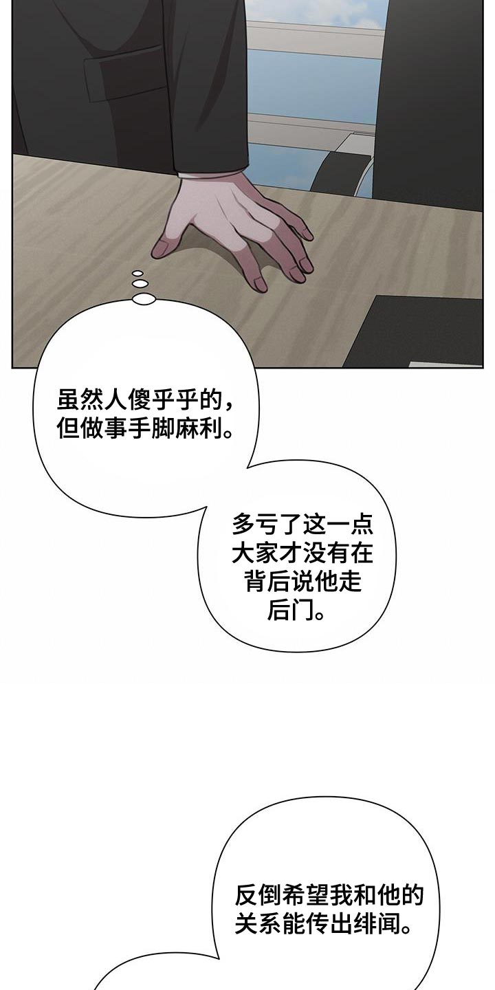 《霸总的秘密教学》漫画最新章节第20章：观察免费下拉式在线观看章节第【22】张图片