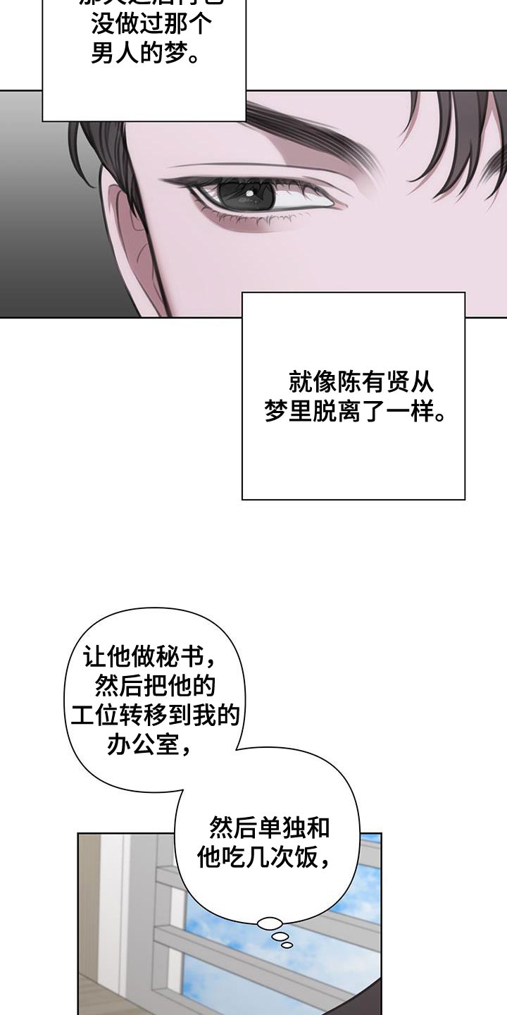 《霸总的秘密教学》漫画最新章节第20章：观察免费下拉式在线观看章节第【20】张图片